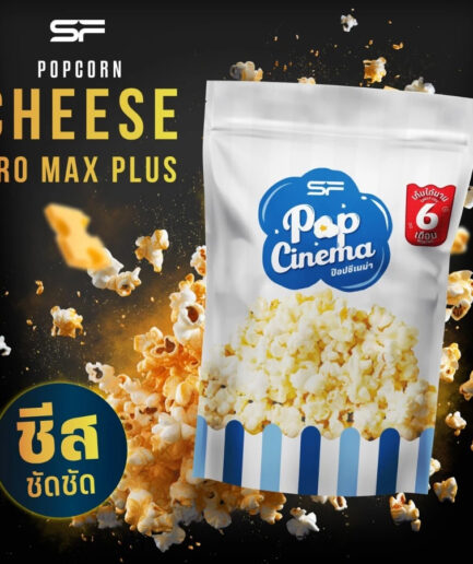 Popcorn Foil Bag รสชาติ ชีส โปร แม็กซ์ พลัส