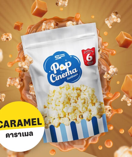 ป๊อปคอร์น Popcorn Foil Bag คาราเมล