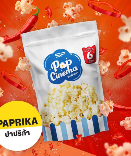 ป๊อปคอร์น Popcorn Foil Bag รสปาปริก้า